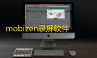 mobizen录屏软件